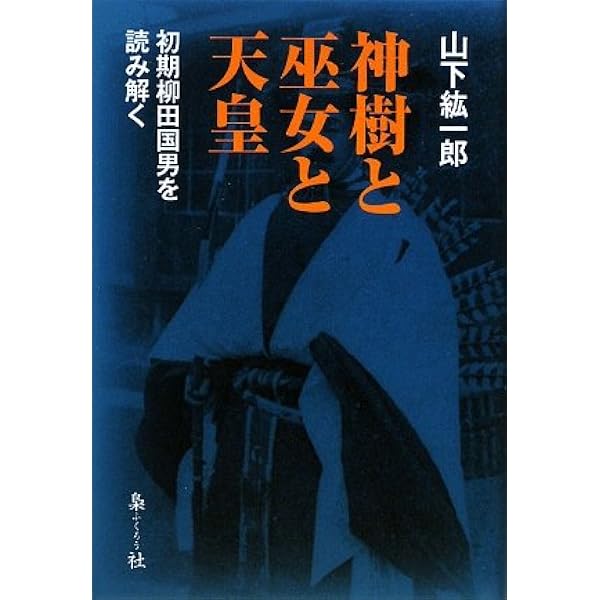 日本巫女史 復刻版 (中山太郎歴史民俗シリーズ 3) | 中山 太郎 |本